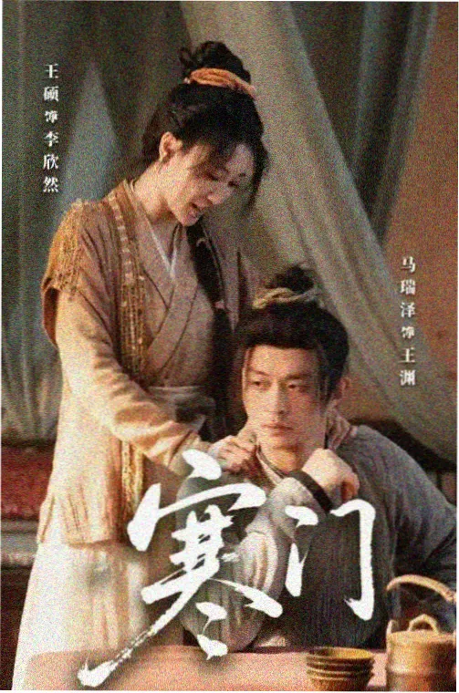 御前秘闻电视剧海报