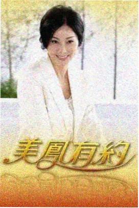 午夜畅谈综艺封面