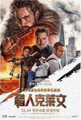 钢铁传奇电影海报